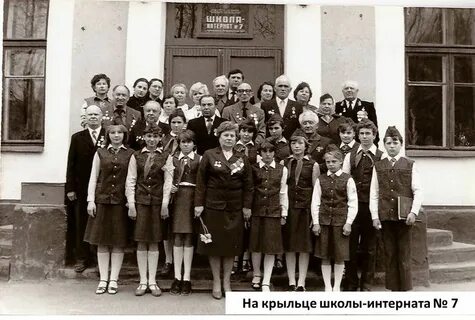 История школы интерната