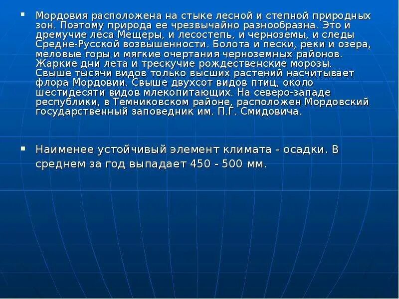 Мордовия природная зона какая. Природные зоны Мордовии. Природные особенности Мордовии. В какой природной зоне находится Мордовия. Мордовия расположена на стыке Лесной и Степной природных зон..