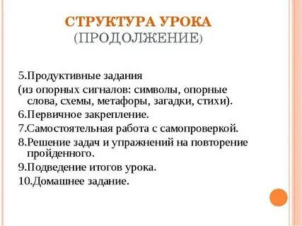 В продолжение урока
