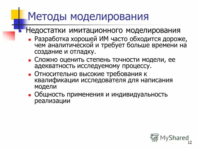 Программные среды моделирования. С помощью имитационного моделирования нельзя изучать. Примеры решения задач с помощью имитационного моделирования. Задачи имитационного моделирования. С помощью имитационного моделирования нельзя изучать.
