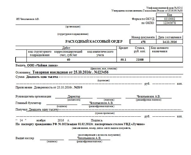 Сданы денежные средства из кассы. Расчетно кассовый ордер заполненный образец. Расходный кассовый ордер 0402009 образец заполненный. Расходный кассовый ордер образец заполнения. Расходный кассовый ордер Сбербанка образец заполненный.