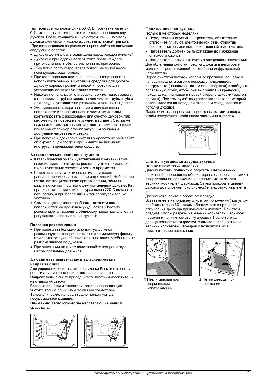 Духовой шкаф горенье режимы. Температурный зонд для духовки Gorenje. Духовка Горенье Ора Ито. Духовка горение электрическая режимы. Электро духовка горение инструкция пользования.