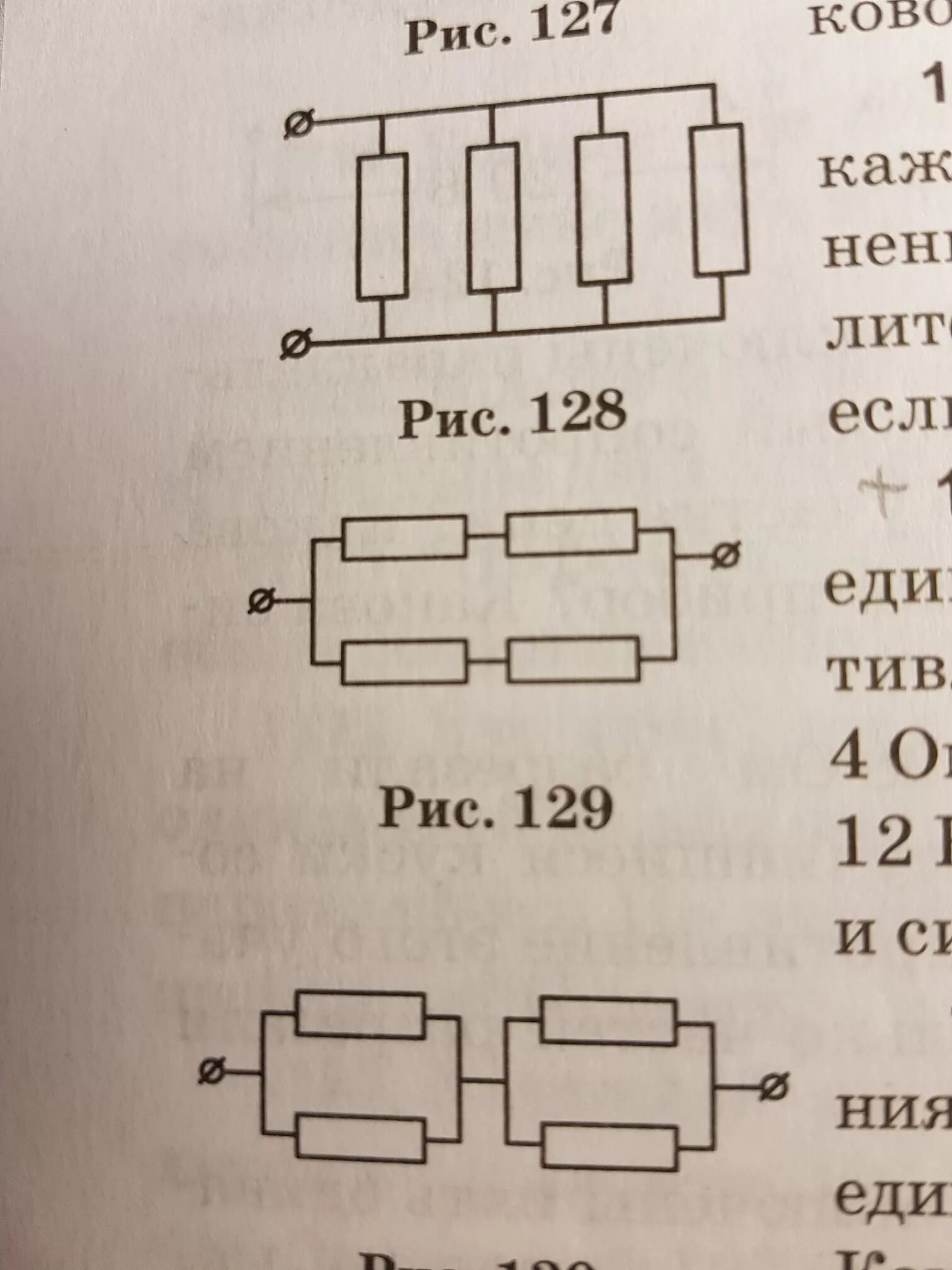 На рисунке 129 изображено соединение четырех