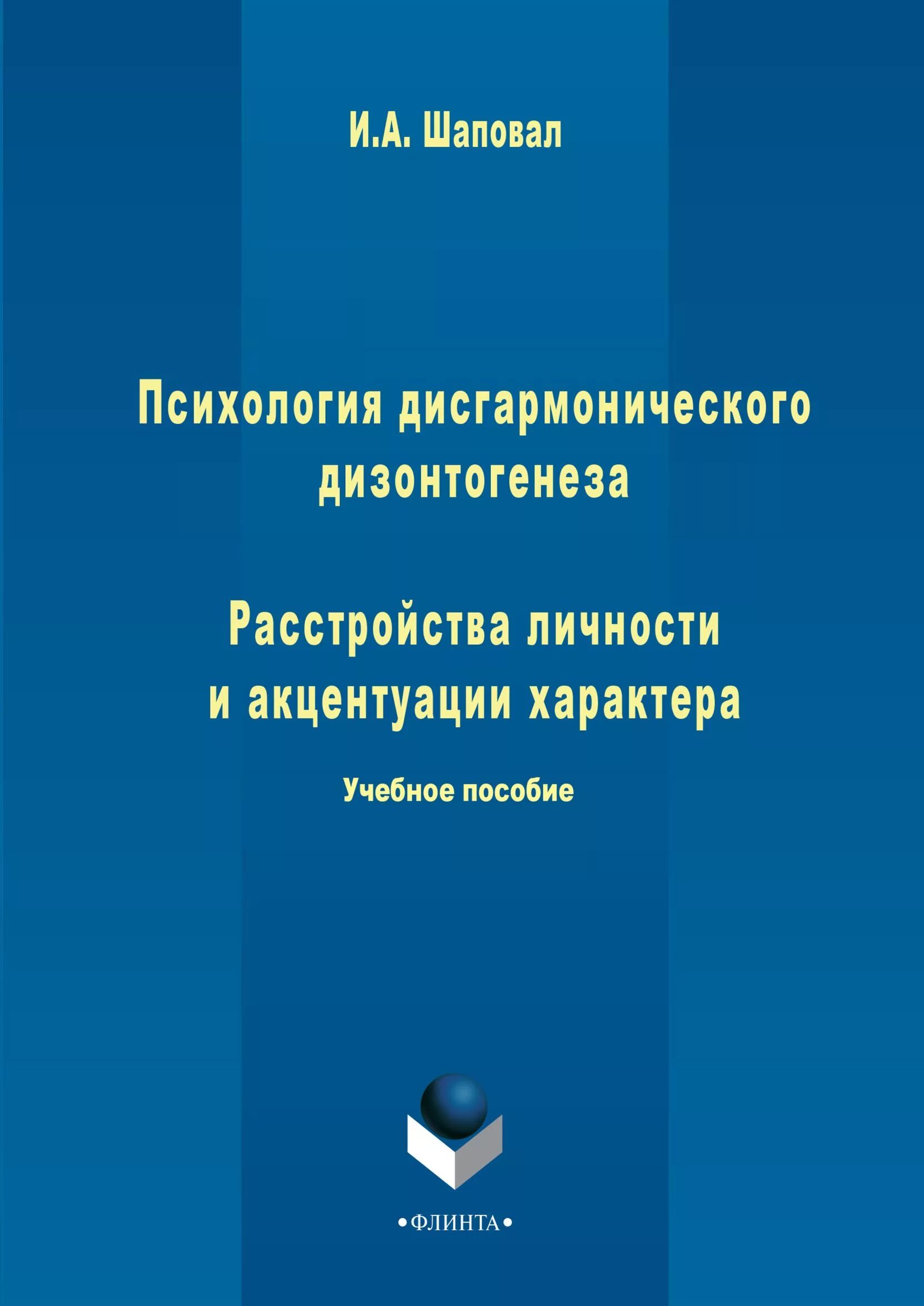 Персональное учебное пособие
