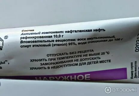 Нафтадерм мазь инструкция
