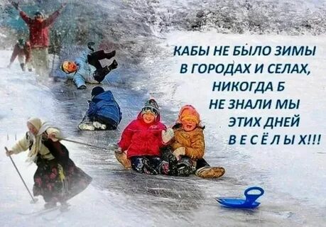 Как не будь зимнее