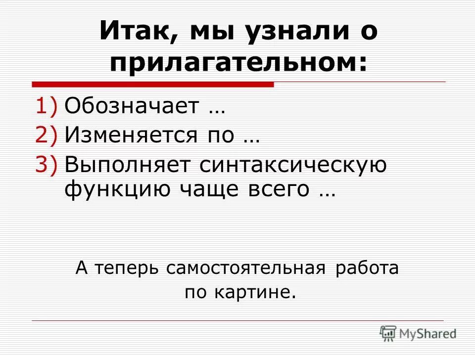 Какую синтаксическую функцию выполняют прилагательные. Какую синтаксическую функцию выполняют прилагательные