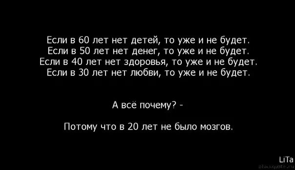 Муж дети нету. Если в 30 лет нет. Если в 30 лет нет любви то уже. Если в 60 лет нет детей то уже и не будет. Если в 30 нет любви то уже и не будет.