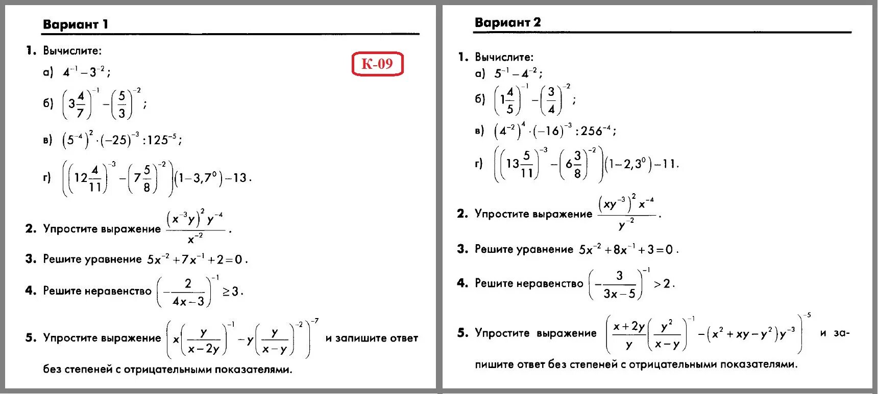 Кр по математике 8 класс