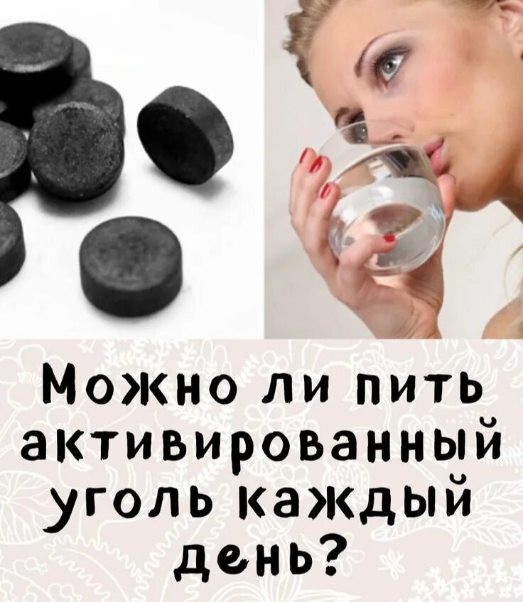 Как пить уголь. Выпить активированный уголь. как пить активированный уголь. как правильно пить активированный уголь. как правильно принимать активированный уголь.