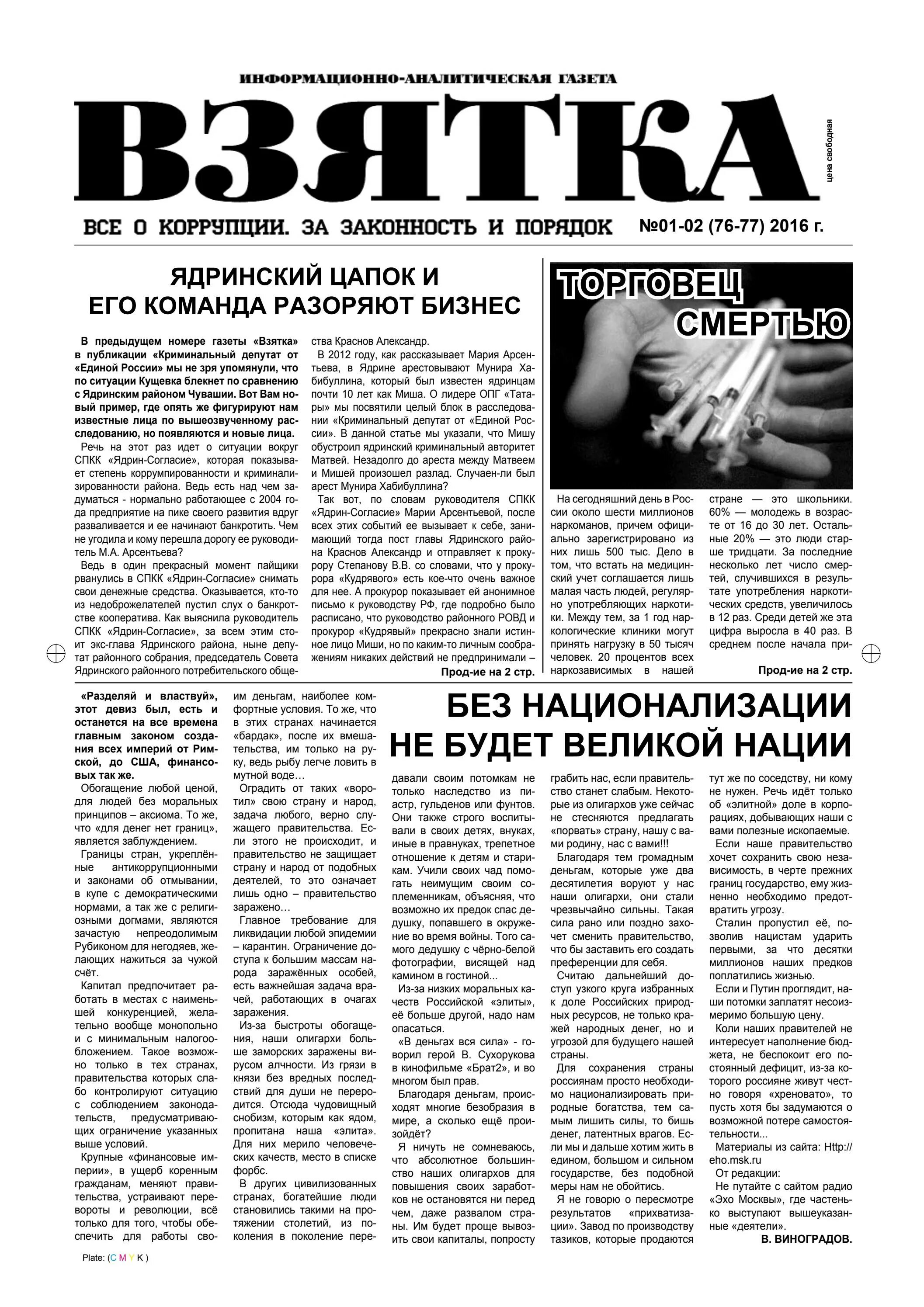 Последний номер газеты взятка чувашии последний номер. Взятка газета последний номер. Газета взятка в чувашии свежий номер. Взятка газета последний номер. Газета взятка в чувашии последний номер.