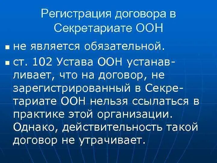 Устав ООН ст 106 и 107. Устав ООН. Устав ООН, статья 107. Нормы устава ООН. 5 устав оон