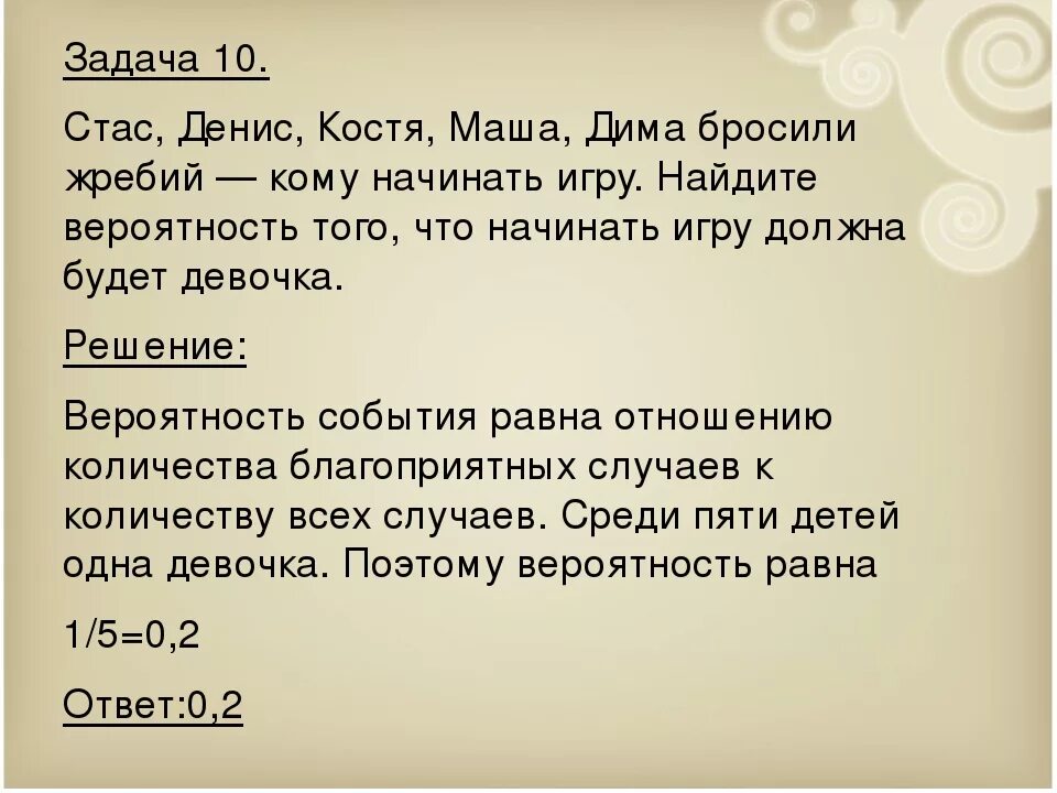 Бросить жребий игры играть. Стас Денис Костя Маша Дима бросили жребий кому начинать игру Найдите. Стас Денис Костя Маша Дима бросили. Бросили жребий кому начинать игру. Игра бросание жребия.