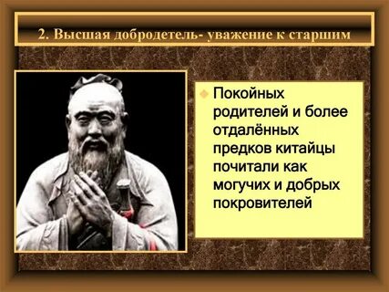 Каким их отношение к предкам