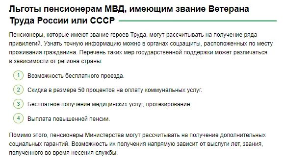 Какие выплаты пенсионеру мвд