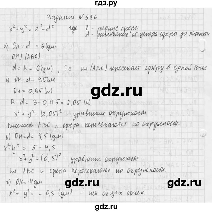 Атанасян 11 класс учебник читать. Гдз геометрия 11 класс 586.