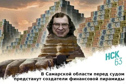 Самая большая финансовая пирамида