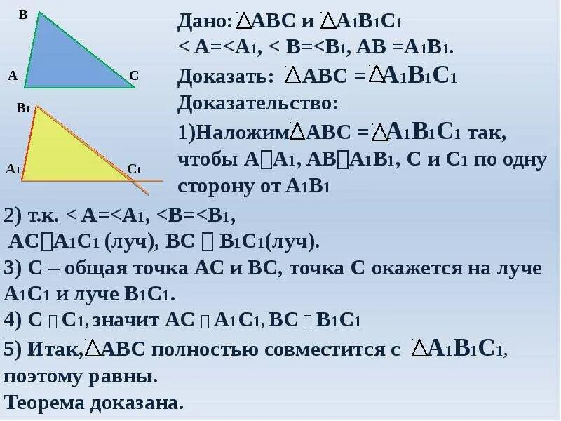 Теорему второго признака равенства треугольников. 2 Ой признак равенства треугольников доказательство. Краткое доказательство теоремы 2 признак равенства треугольников. Признаки равенства треугольников доказательство 2 признака. Доказательство второго признака равенства треугольников 7 класс.