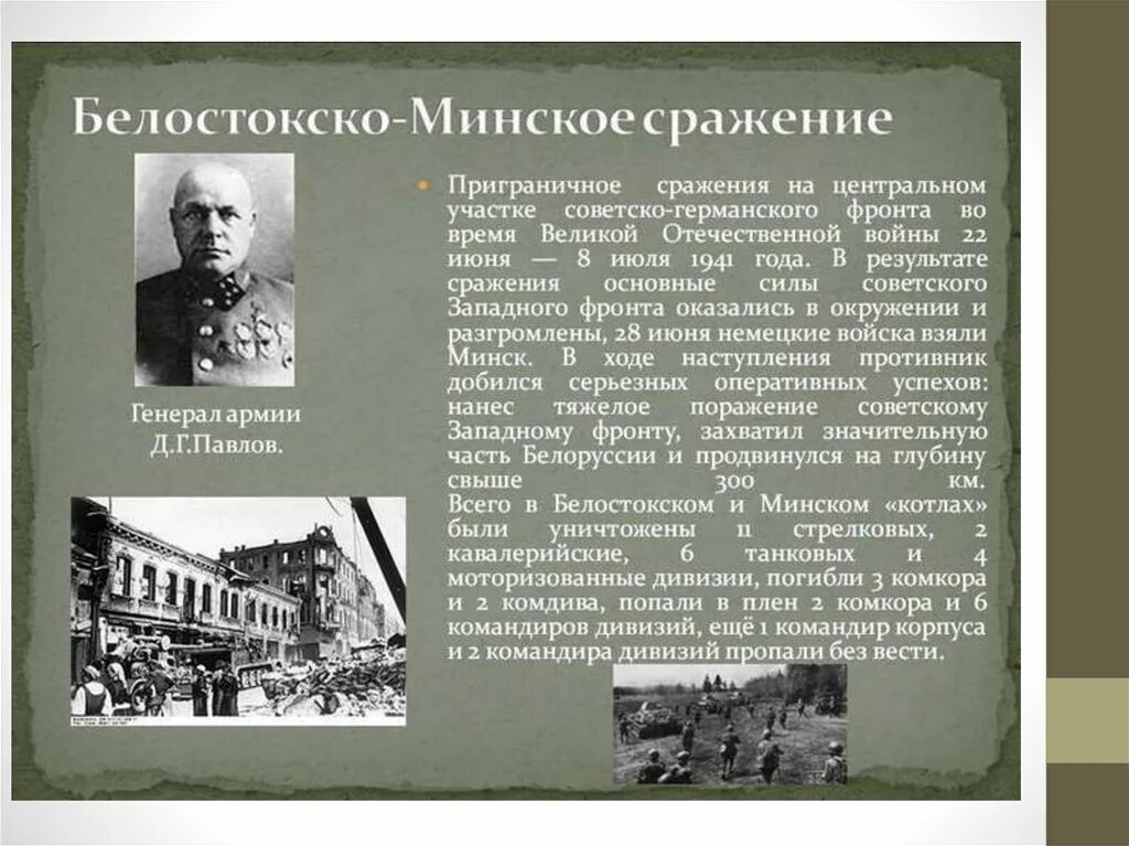 22 июня 8 июля. Белостокско-Минский котел 1941. Белостокско-Минское сражение 1941 итог. Минско Белостокское сражение. Белостокско-Минское сражение (22 июня — 8 июля 1941) кратко.