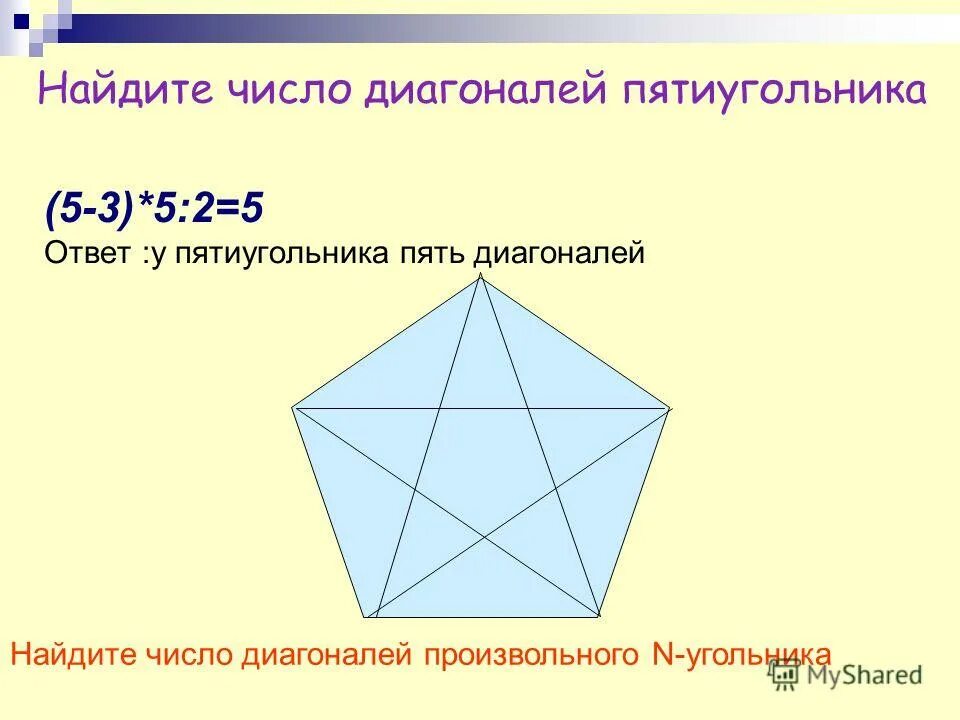 Диагонали пятиугольника. Сколько диагоналей у пятиугольника. Диагональпятиогольника. Диагональ правильного пятиугольника.