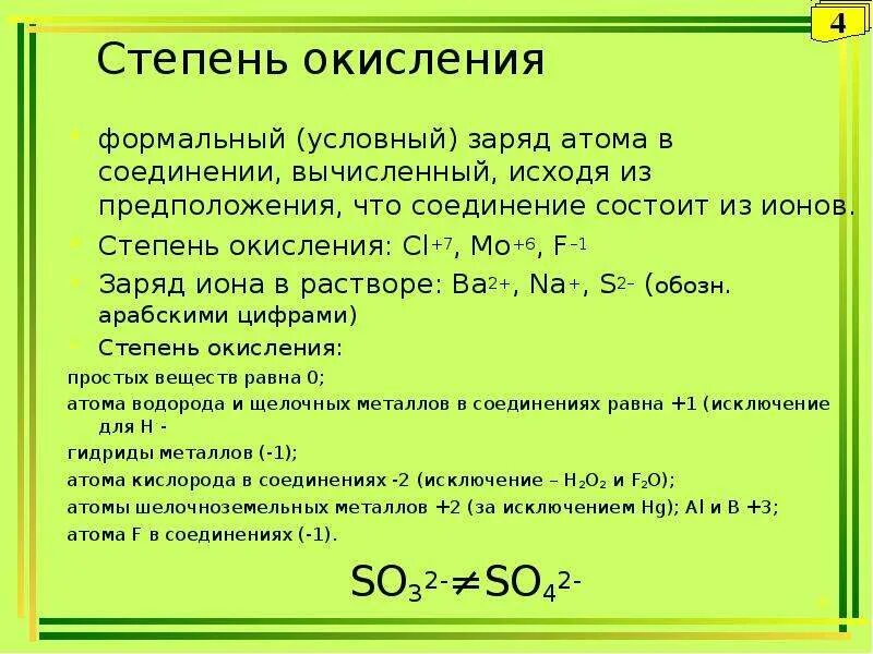 Эс о 3 степень окисления