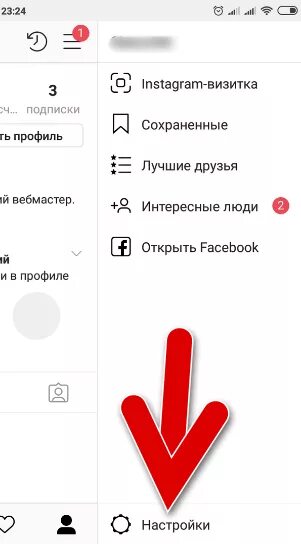 Как сделать открытый аккаунт в инстаграме. Открыть профиль в инстаграме. как открыть аккаунт в инстаграме.