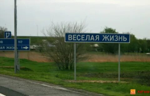Место веселая жизнь