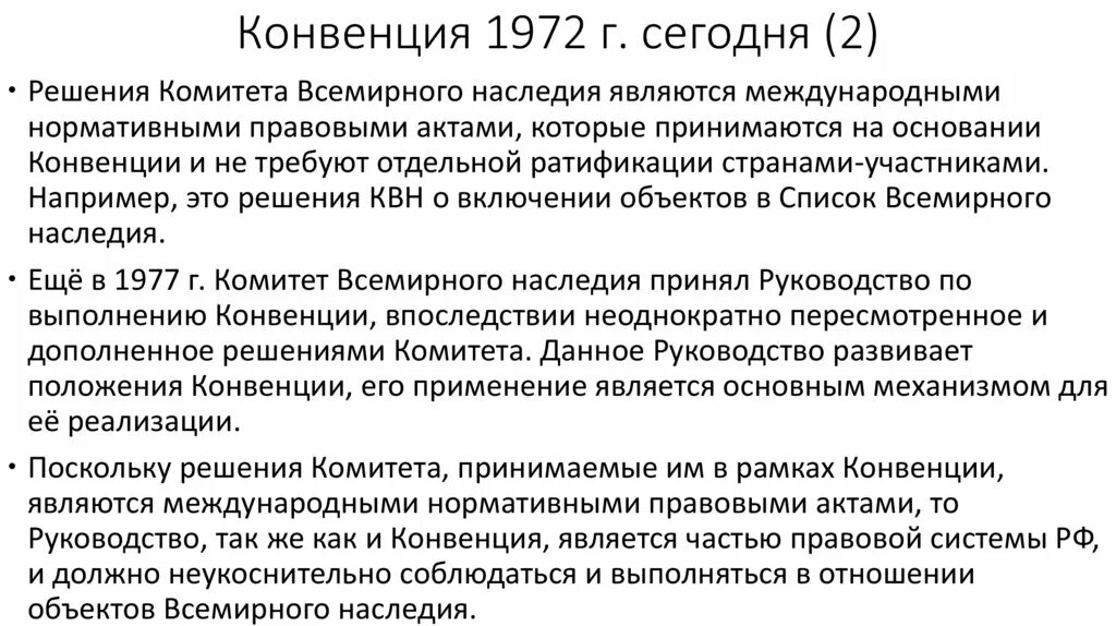 Конвенции об охране наследия. Конвенция 1972. Европейская конвенция об иммунитете государств. Конвенция 1972 года. Европейская конвенция об иммунитете государств 1972.