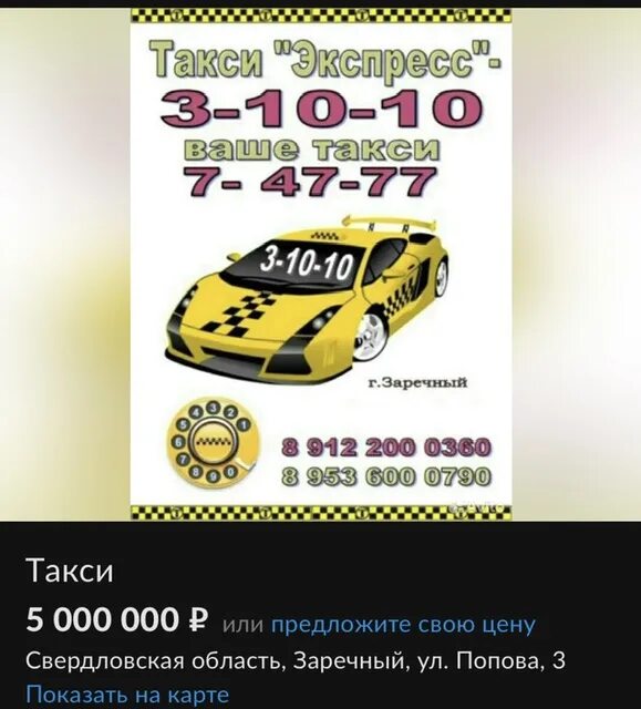 Твое такси. Телефоны такси заречный пензенская область. Такси тахов заречный. Такси таштагол. Такси экспресс.