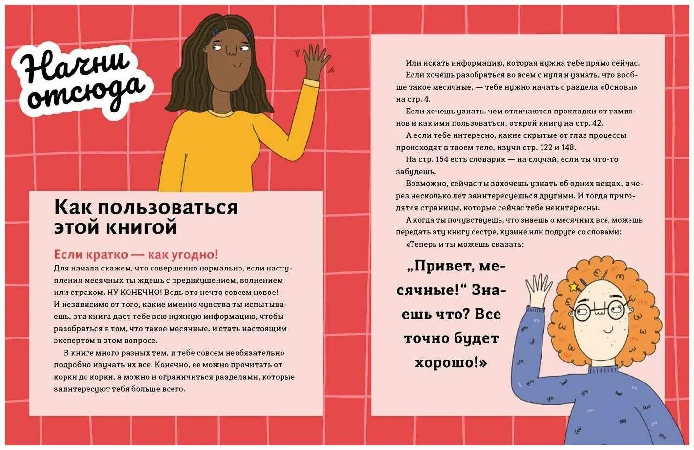 Месячные читать. Привет, месячные!. книга привет месячные. книга про месячные для девочек. памятка о месячных.
