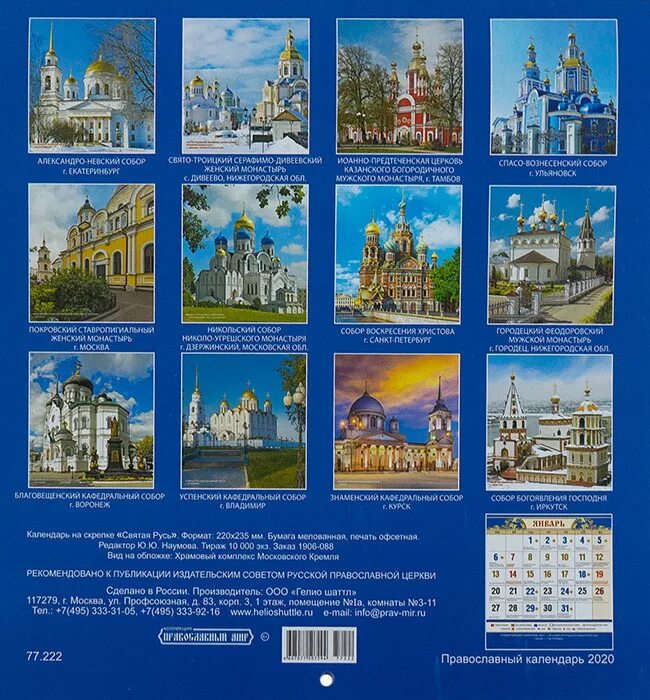 Какой календарь использует православная церковь