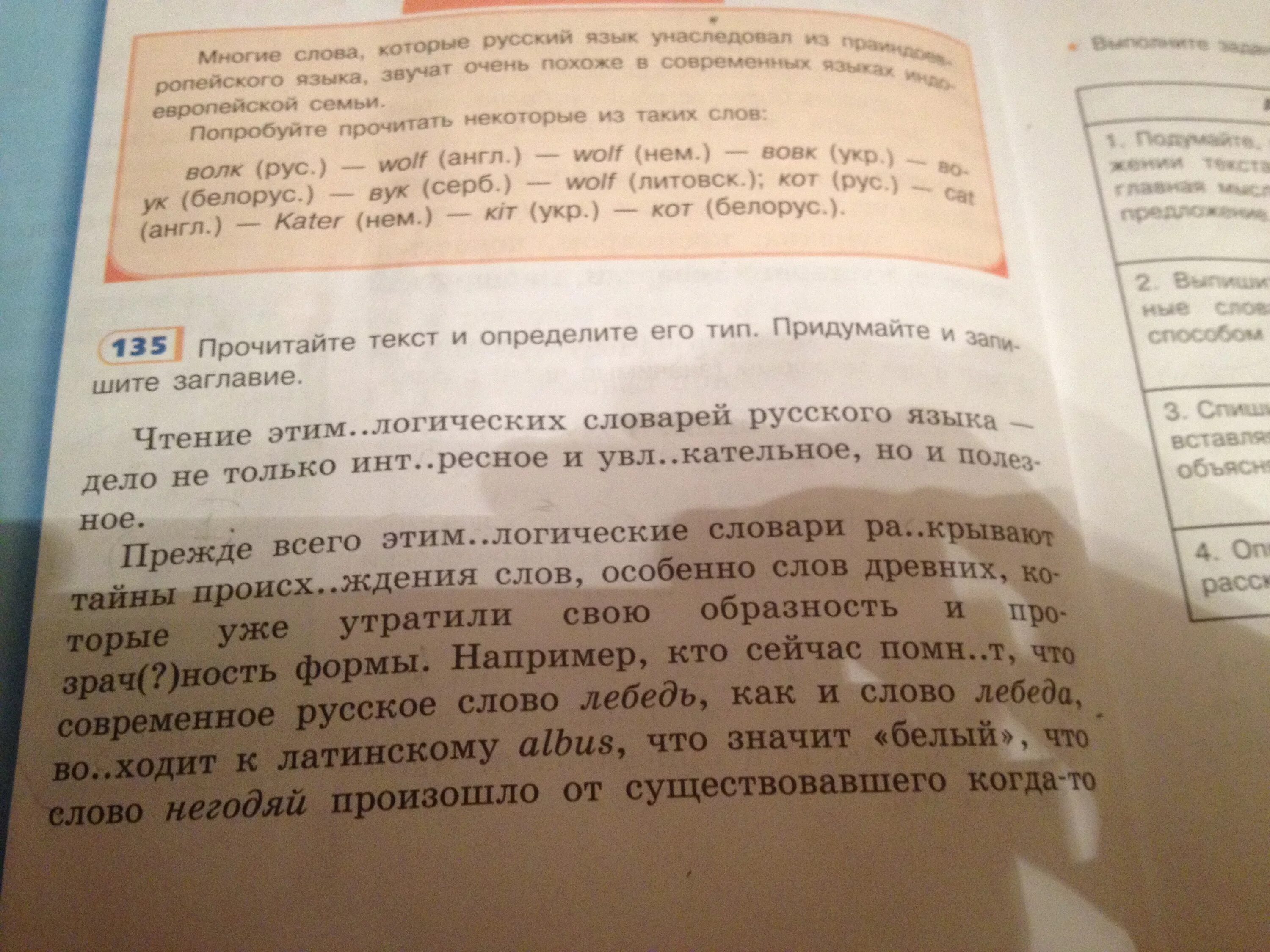 Опираясь на текст упражнения 1 и другие материалы параграфа.