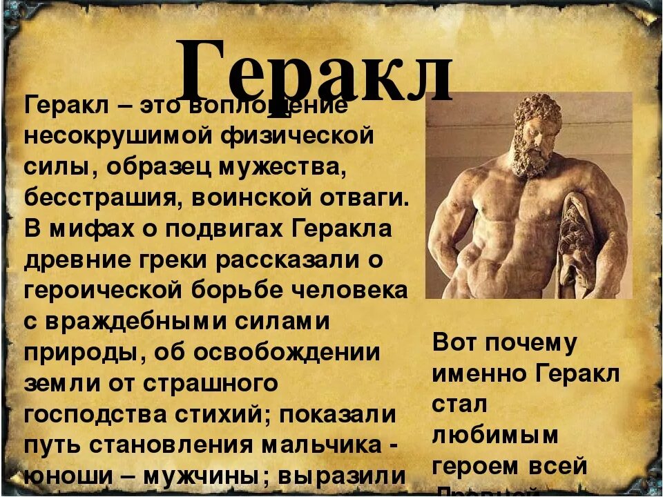 Легенда о Геракле. Миф о Геракле. Геракл кратко. Герои древнегреческих мифов. Другое имя геракла