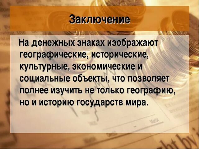 Проект по географии география на денежных знаках - 87 фото