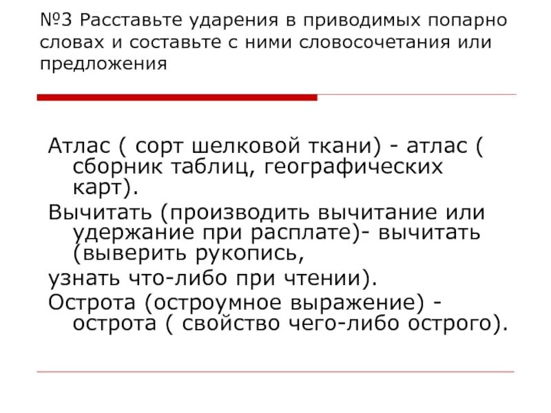 Предложение со словом атлас. Составить предложение со словом атлас. Придумать предложение со словом атлас. Словосочетание со словом атлас.