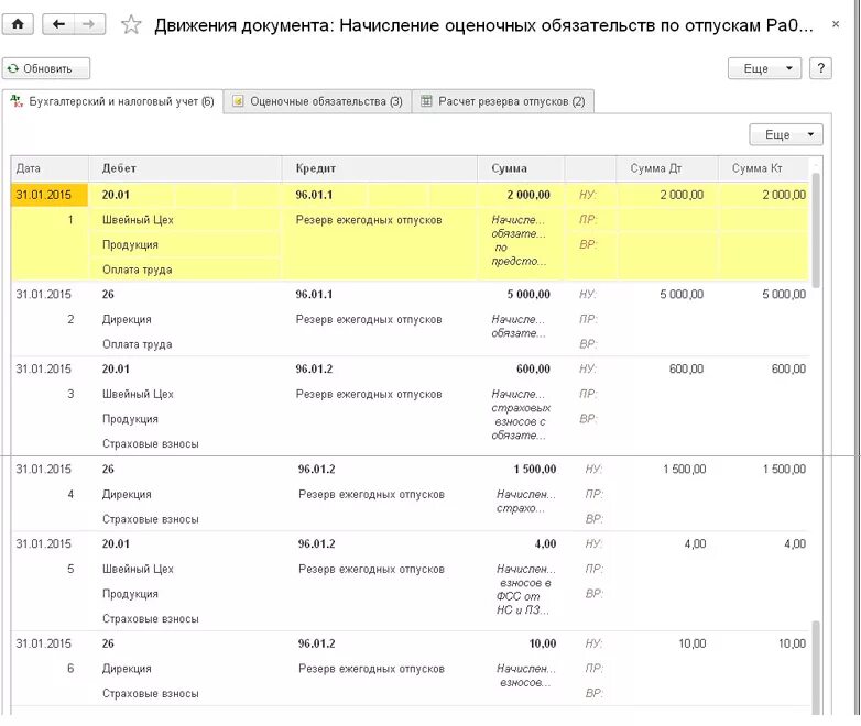 Сформирован резерв проводка. Резерв отпусков проводки в 1с 8.3. резерв на оплату отпусков в бухгалтерском учете 1 с бухгалтерия. резервы отпусков в 1с 8.3 бухгалтерия проводки. проводки по резерву отпусков в бухгалтерском учете и налоговом учете.