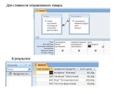 Access найти