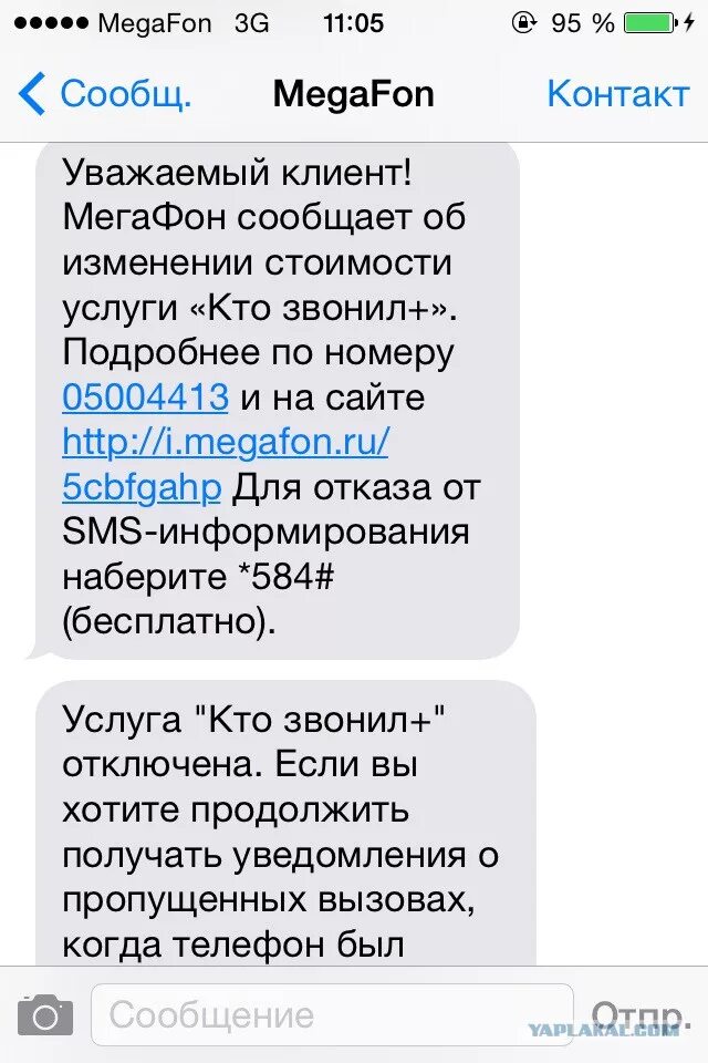 Смс кто звонил МЕГАФОН. Смс от МЕГАФОНА. Как приходя смс о звонках МЕГАФОН. МЕГАФОН вам звонили.