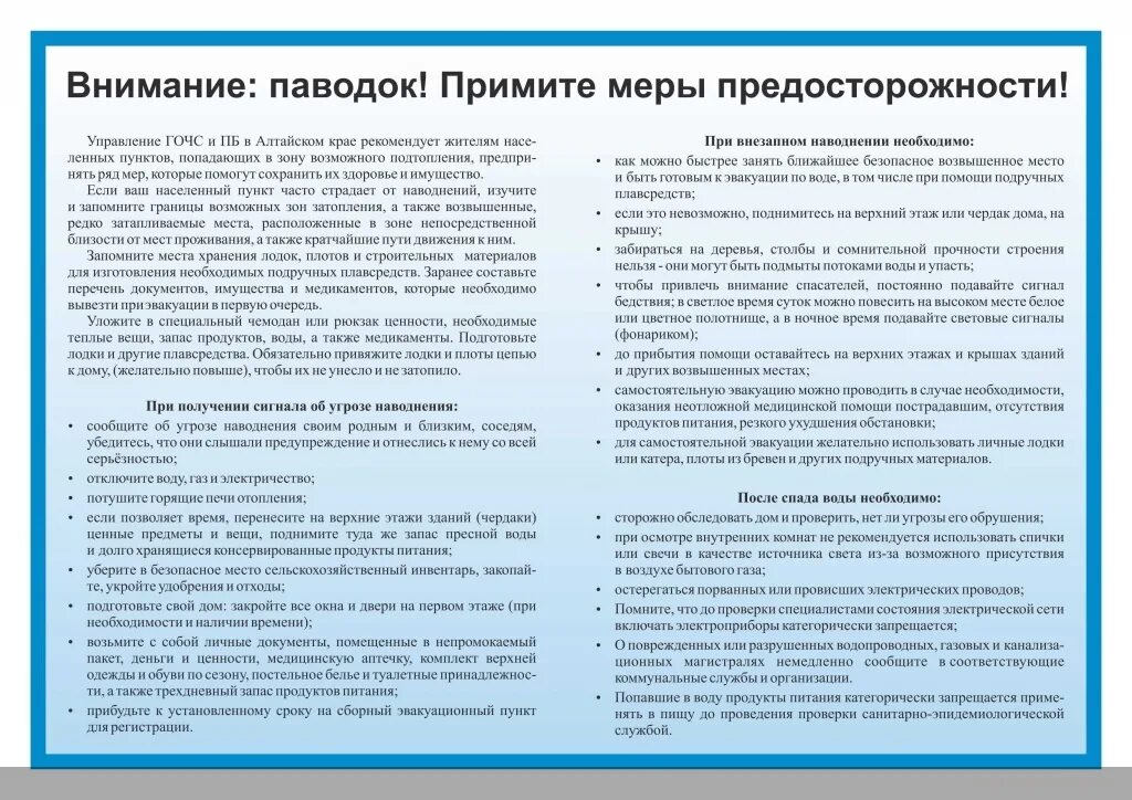 После спада воды следует. Памятка по паводку. Памятка при угрозе затопления. Памятка по половодью в весенний период. Памятка для родителей весенний паводок.