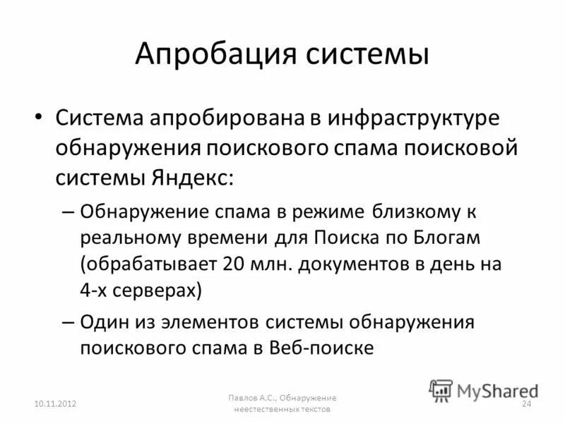 Нет спаму. Почтовый спам. Обнаружение спама. Обнаружение спама. Обнаружение спама.
