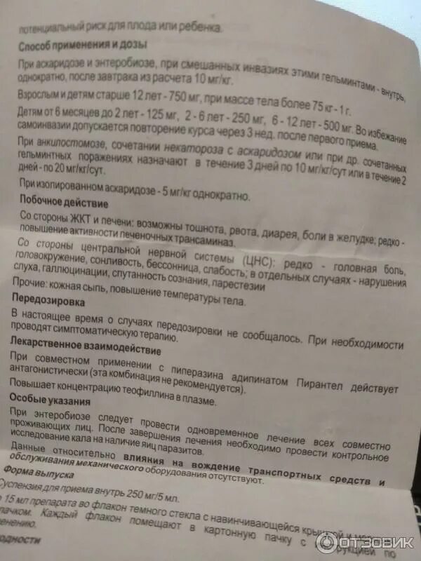 Пирантел через сколько сдавать анализы