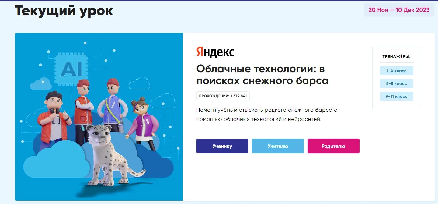 Уроки цифры в поисках снежного. Уроки цифры в поисках снежного. Уроки цифры в поисках снежного. Урок цифры 8 класс снежный барс сертификат. Облачные технологии в поисках снежного барса урок цифры.