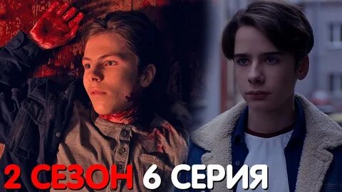 6 серию 2