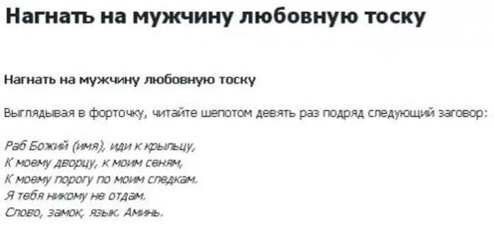 Как приворожить девушку