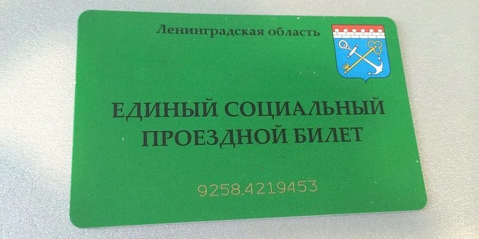 Социальные проездные студентам