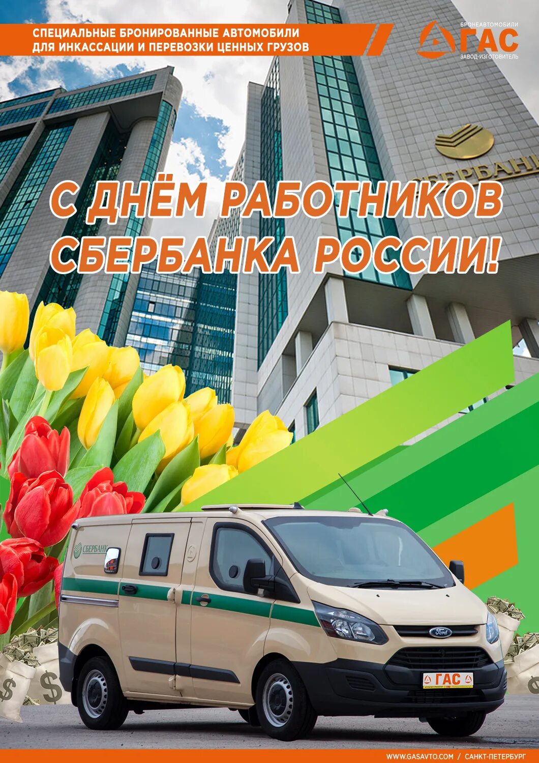 С днем сбербанка картинки. С днем работника Сбербанка поздравления. С днем сотрудника Сбербанка поздравления. Поздравление с днём работника сбербагкв. Поздравление работника Сбербанка.