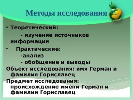 Исследовательская работа имя человека