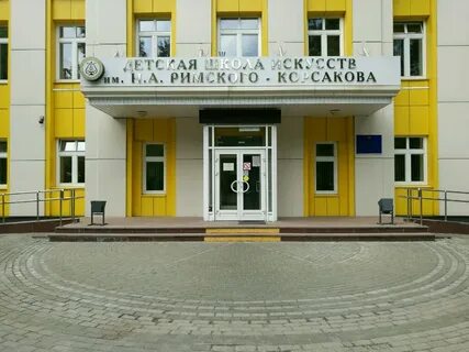 Художественная школа римского корсакова