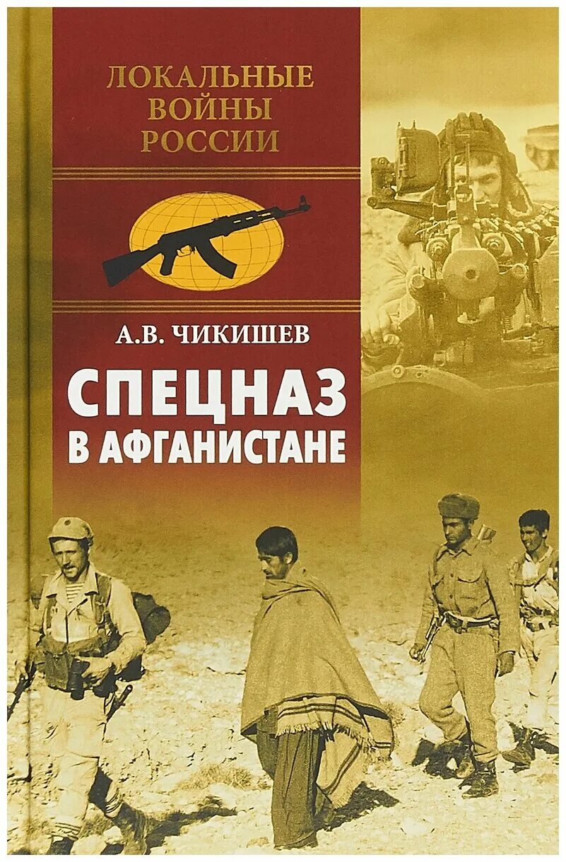 Книги об афганистане. Книги о войне в афганистане. Книги про афганистан. Книги про афганскую войну. Книги про афганистан.