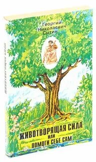 Животворящая сила